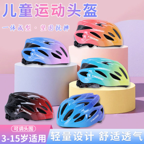 英迪尼儿童一体成型骑行头盔