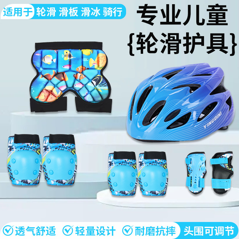 英迪尼专业儿童轮滑护具滑板骑行头盔护膝装备透气轻量耐磨抗摔