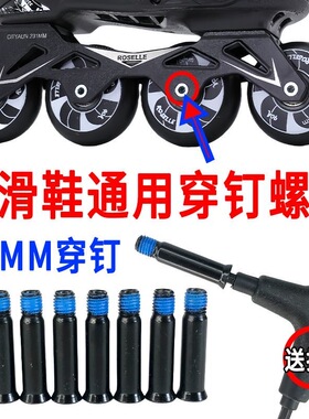 轮滑鞋专用穿钉旱冰鞋螺丝3.5mm溜冰鞋专用HV专用穿钉螺丝配件