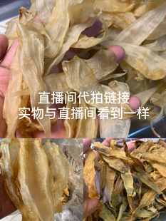 直播间各类花胶代拍链接，实物与直播间看到一样，拍下请备注名称