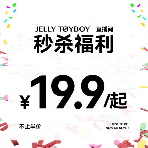 JTB直播间福利 库存不多不支持7天退换 不参与其他活动 无赠品