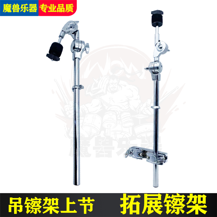 水镲架半截镲片支架直斜吊镲架镲片扩拓展上节19mm22mm架子鼓配件