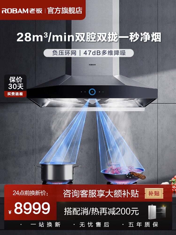 robam/老板 cxw-260-8235s油烟机欧式顶吸双腔变频超大吸力智能
