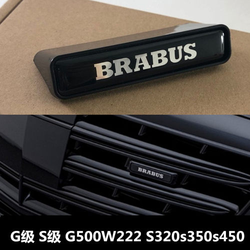 适用奔驰中网标志brabus