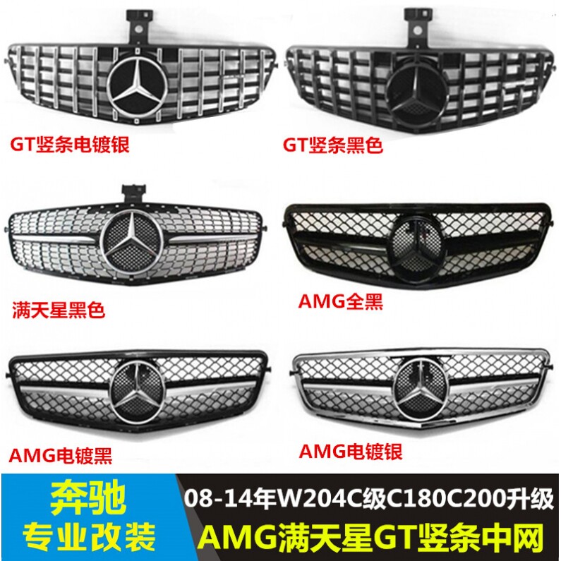 适用于奔驰C级W204 C300C180C200C260 改装AMG GT 满天星大标中网