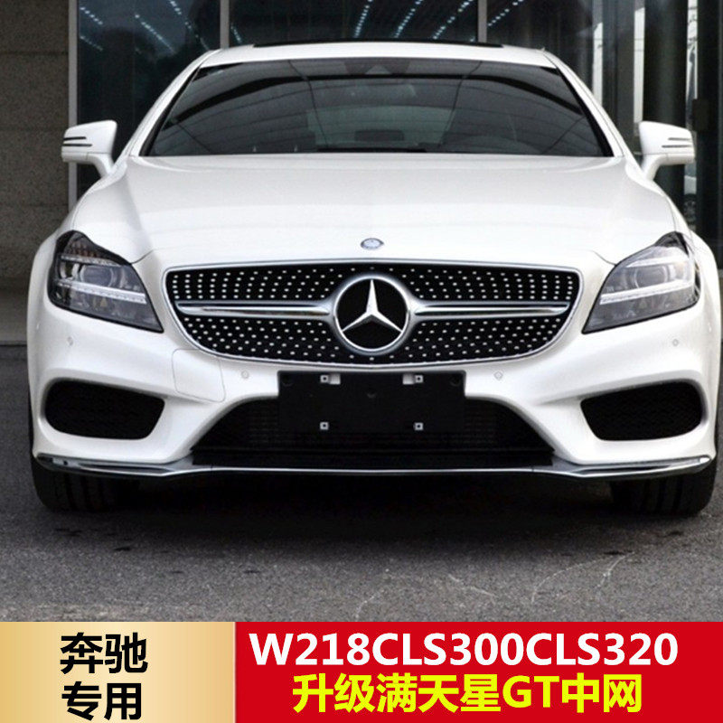 适用奔驰W218CLS260CLS300CLS350CLS450改装AMG满天星GT中网大标,汽车零部件/养护/美容/维保,中网,淘宝优惠券,粉丝福利购,淘宝优惠卷