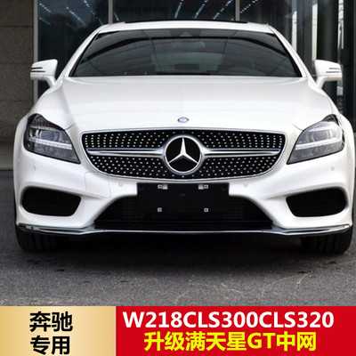 适用奔驰W218CLS260CLS300CLS350CLS450改装AMG满天星GT中网大标