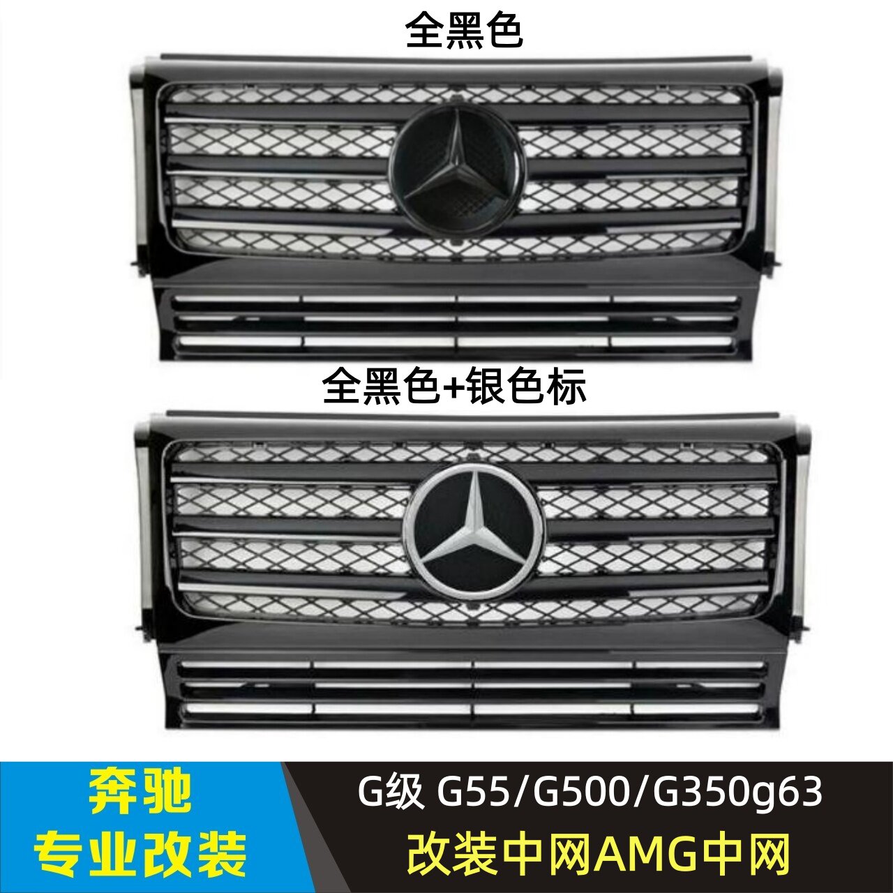 适用奔驰G级G350G500G55G63G65改装中网AMG网竖条GT中网