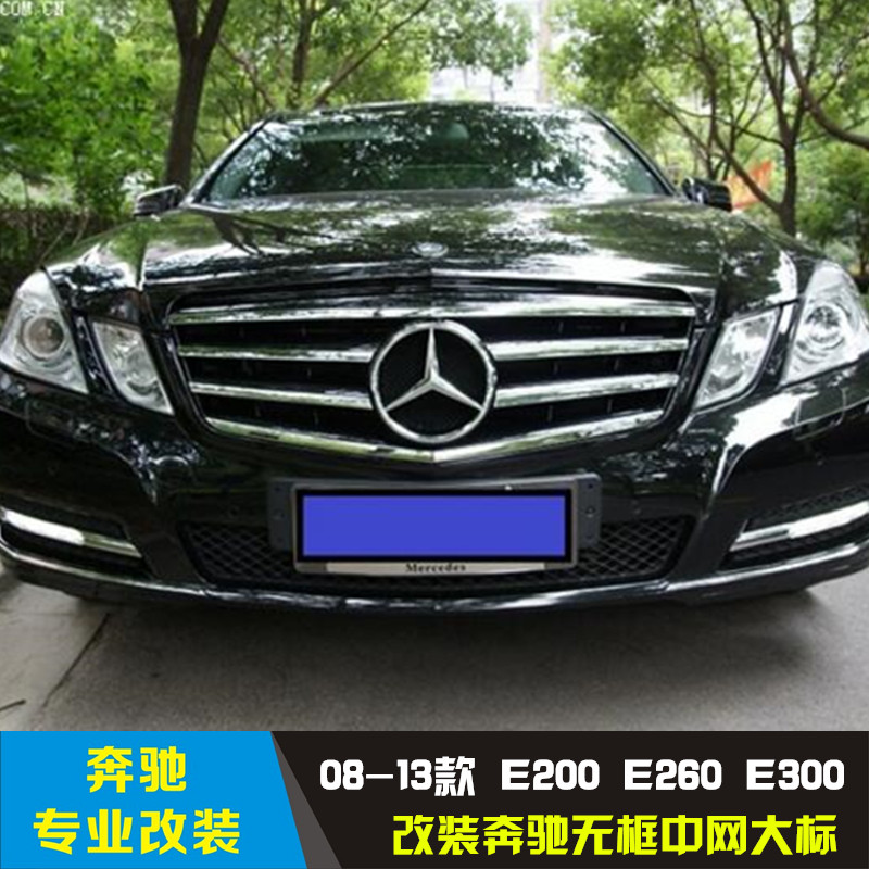 适用于奔驰 W212 E200 E260 E300 E350改装奔驰中网大标