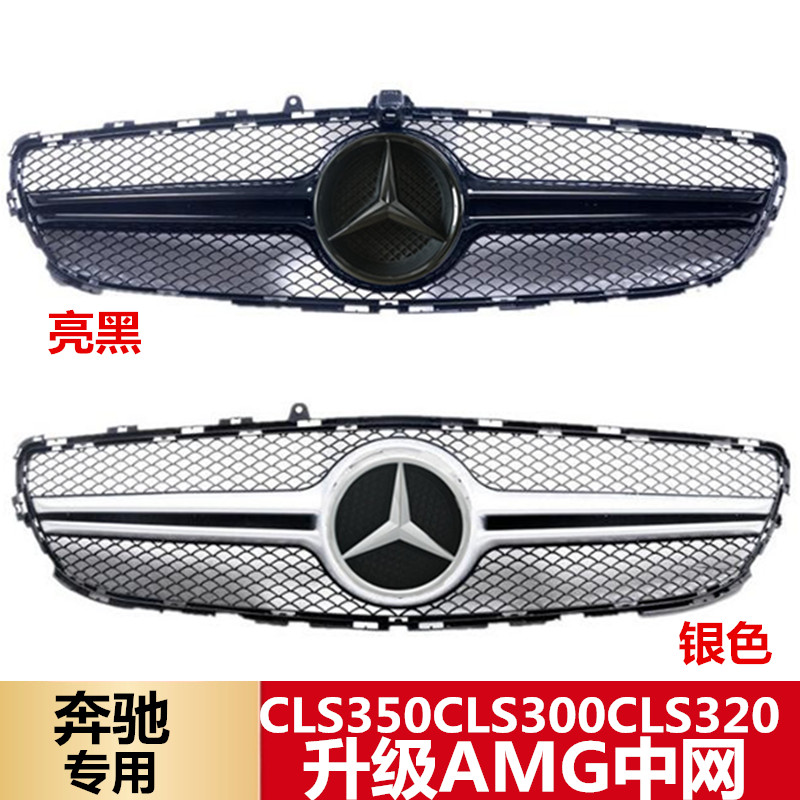 适用奔驰W218 CLS300 CLS350 CLS450改装CLS63 AMG中网镜面大标