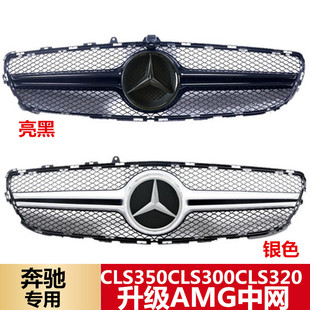 CLS63 适用奔驰W218 CLS450改装 CLS350 AMG中网镜面大标 CLS300