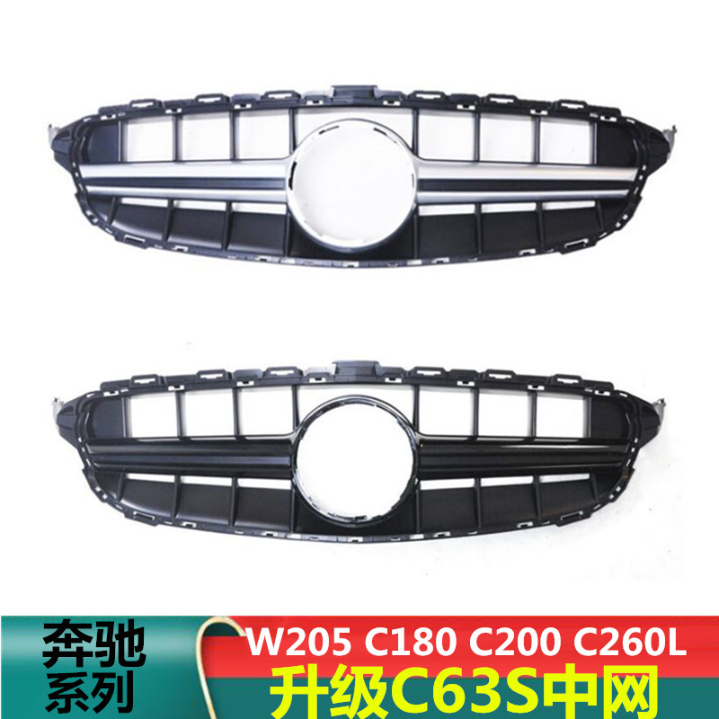 适用于奔驰C级w205 C180 C200 C260运动版C63AMG款改装中网前格栅