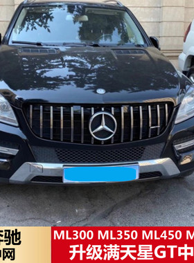 适用奔驰R级ML300 ML320ML350 R320GL450改装GT竖条款中网W166