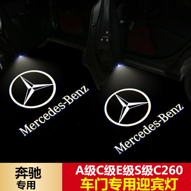 适用于奔驰E级迎宾灯A级C级ML GLK GLC C180C200LE260L镭射灯改装