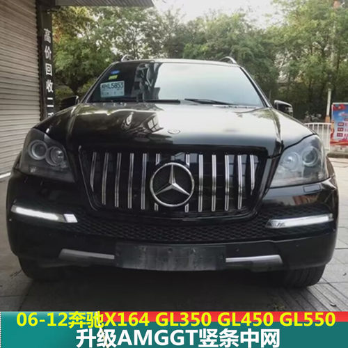 适用06-12奔驰X164 GL350 GL450 GL550 500改装瀑布GTR竖条中网