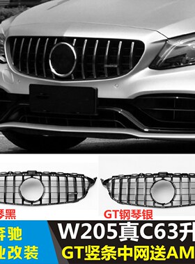 适用于奔驰C63C63SAMG W20515-20年 两门四门改装竖条GT中网