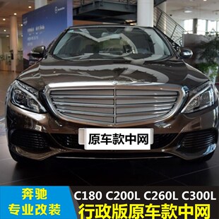 适用于奔驰W205中网C180 C200L C260L C300L中网 前脸杠中网