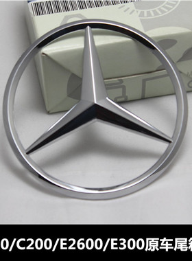 适用奔驰C180/C200/E2600/E300L/c63e63原车尾标后备箱标志星标