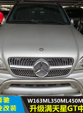 适用99-11年奔驰W163 ML350 ML430 500 ML55改装GT竖条满天星中网