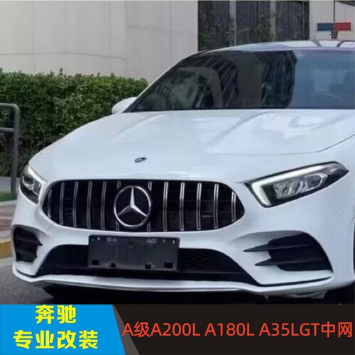 适合W177奔驰A级中网a200L改装13年A180L黑竖网A35满天星W176格栅