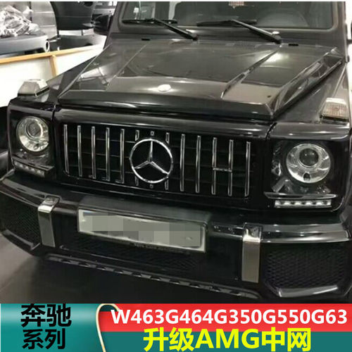 适用于奔驰W463G464G350G500G550G63改装AMG竖条GTR镜面B标中网