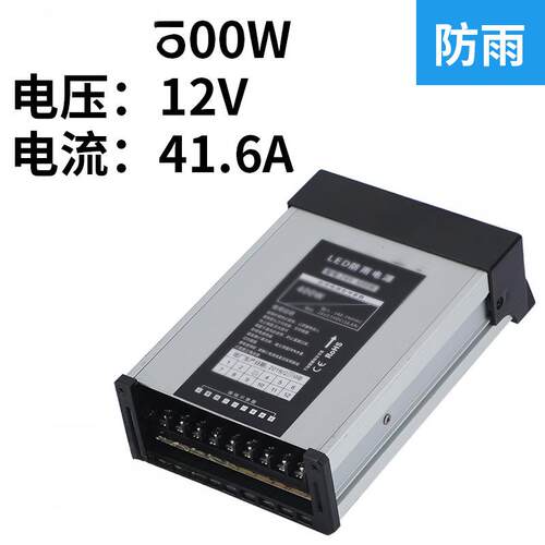 LED防雨开关电源发光字专用门头广告牌350W5V70400W12V33防水电源