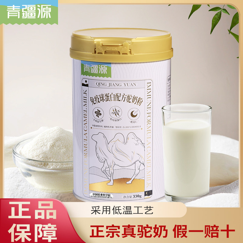 青疆源骆驼奶粉新疆正宗正品益生菌奶粉成人高钙中老年学生无蔗糖