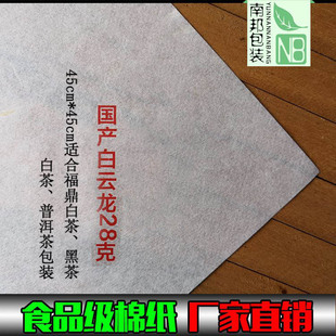 国产白云龙28克福鼎白茶黑砖茶包装纸茶饼棉纸印刷定制免费设计