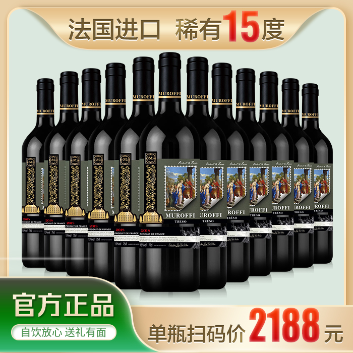 法国15度正品进口红酒珍藏高度干红葡萄酒750ml整箱6瓶装送礼包邮