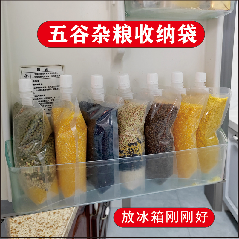 五谷杂粮收纳袋防虫防潮可重复用