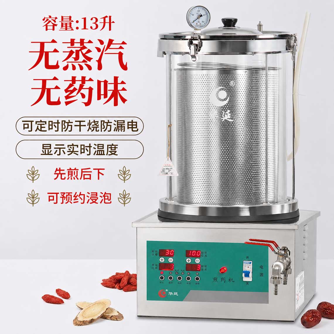 天津华延全自动中药煎药机熬药凉茶机煮药锅中医电砂锅玻璃煎药壶