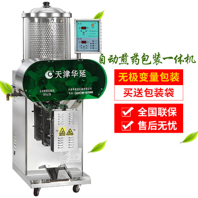 天津华延高端智能包装煎药机