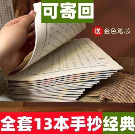 静心手抄本地藏经普门品药师108遍抄写本竖排初学者硬笔临摹字帖