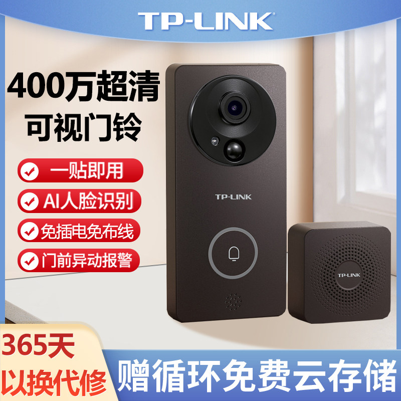 普联tplink可视门铃家用智能化电子猫眼摄像头无线高清门口监控,电子/电工,智能门铃/可视门铃,淘宝优惠券,粉丝福利购,淘宝优惠卷