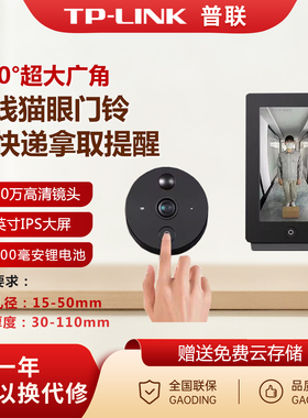 TPLINK猫眼摄像头电子带显示屏家用入户门监控无线智能可视门铃