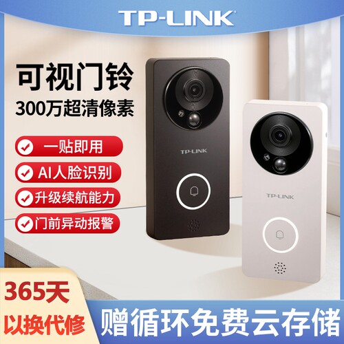 普联tplink可视门铃家用智能化电子猫眼摄像头无线 线高清门口监
