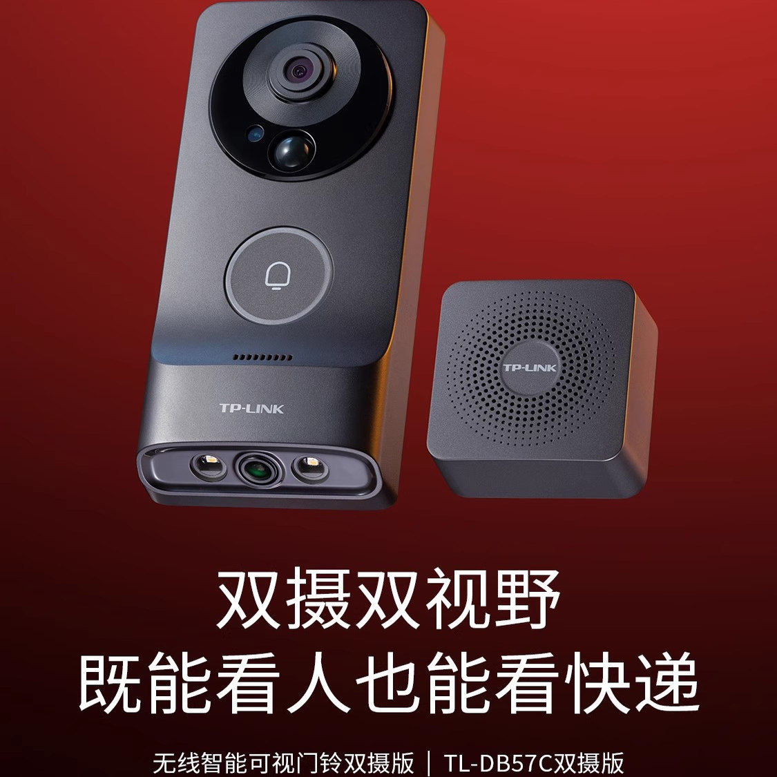 TPLINK可视门铃双摄像头可视监控