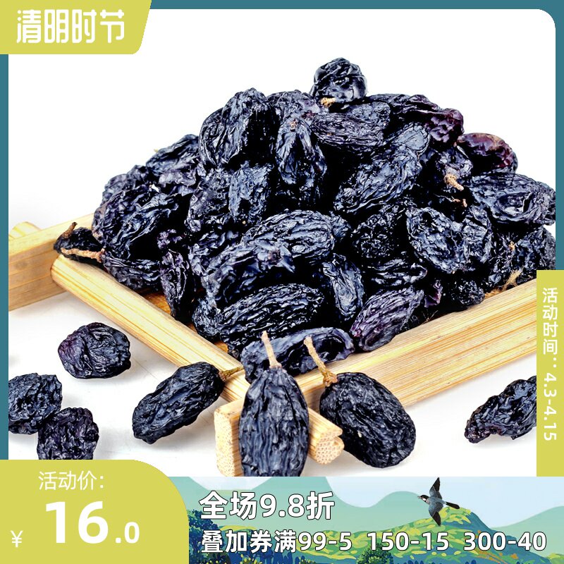 【_黑加仑葡萄干】新疆吐鲁番干果零食新货黑加仑200g