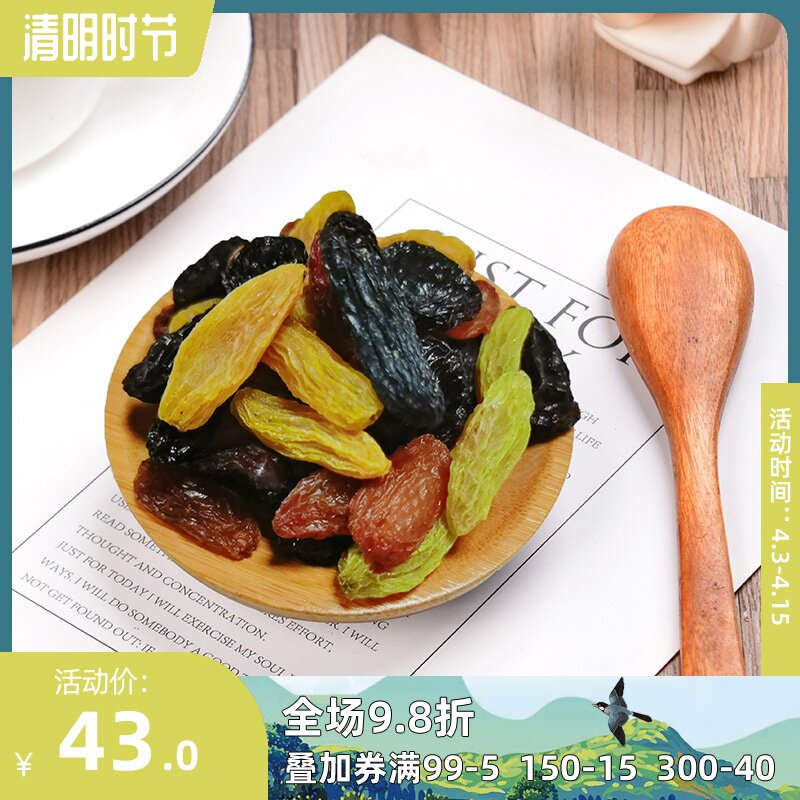 新疆特产葡萄干干果零食四色葡萄干400g独小包装