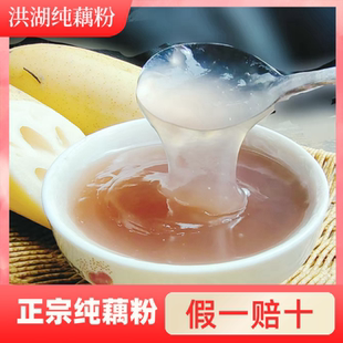 洪湖纯藕粉孕妇宝宝中老年早餐无添加古法无蔗糖原味莲藕粉纯250g