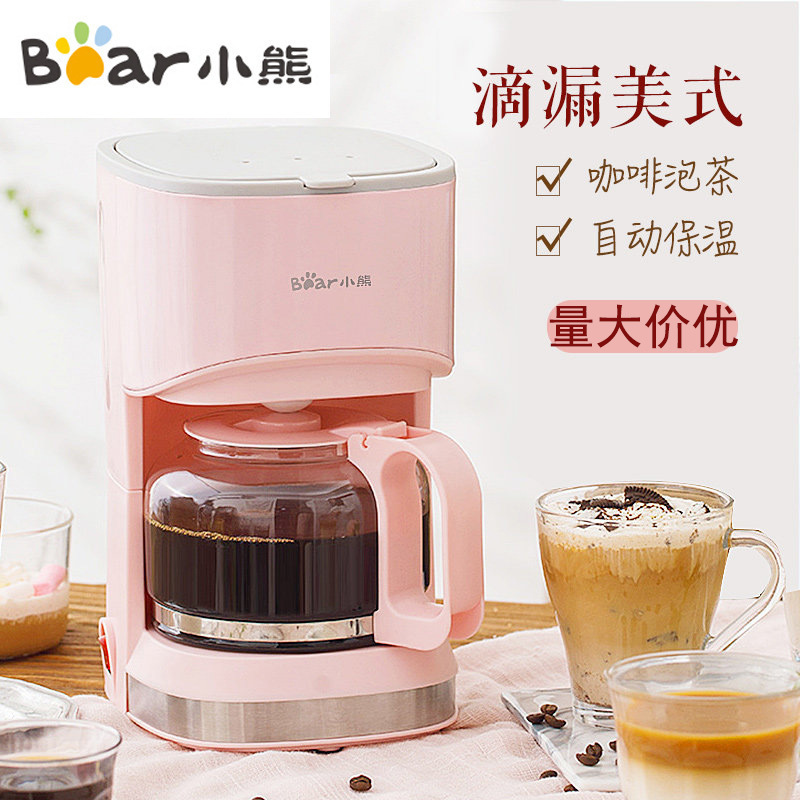 小熊咖啡机家用 小型全自动办公室一体机滴漏式泡茶煮美式咖啡机