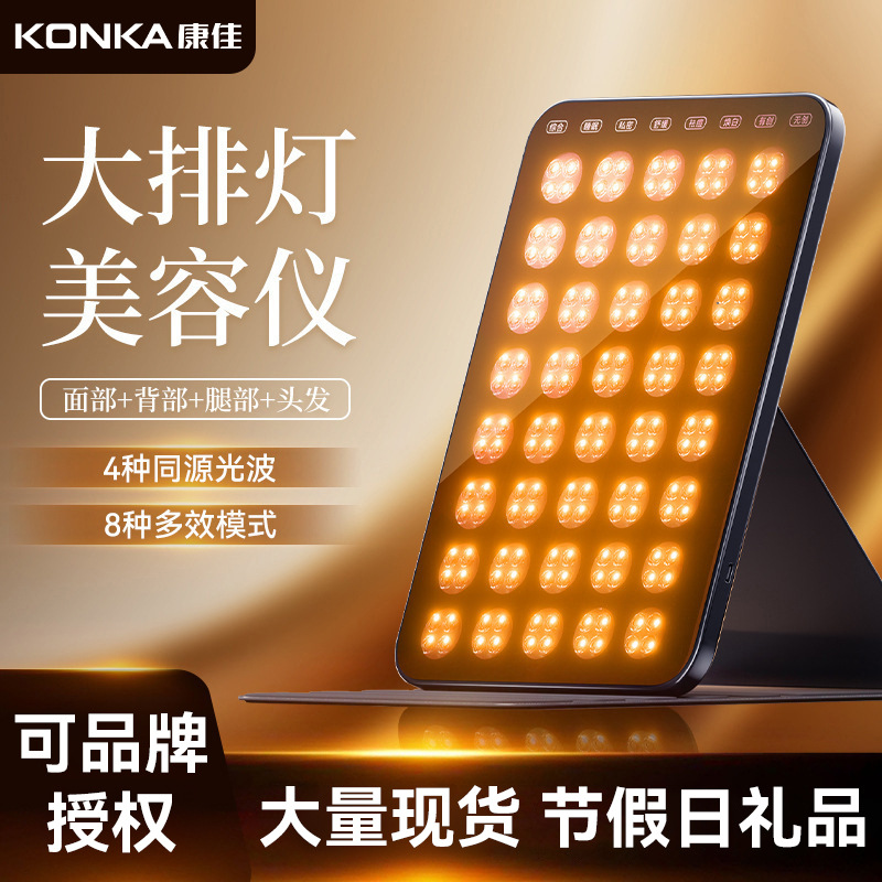 康佳大排灯美容仪器家用面部LED光谱仪红蓝光全身可用光子嫩肤仪