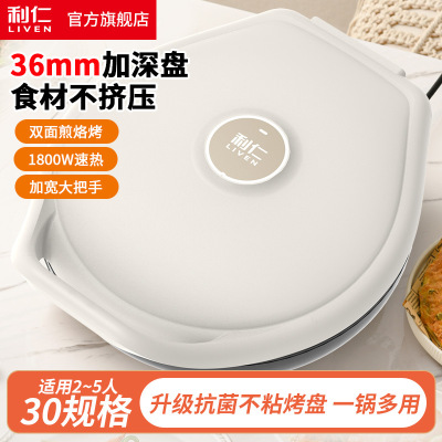 利仁LR-J3098 电饼铛悬浮式煎烤机深烤薄饼烙饼锅1800W速热双面烤