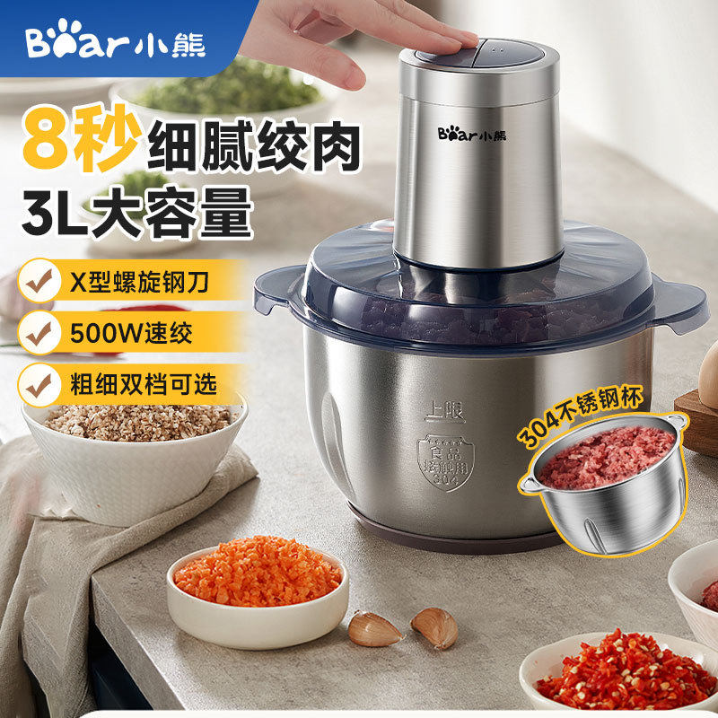 小熊绞肉机QSJ-P05E3家用大容量不锈钢小型搅肉机3L大容量正品多