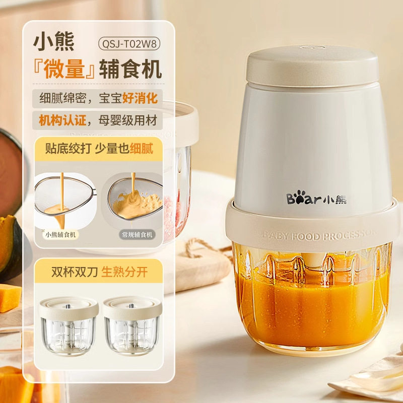 小熊辅食机qsj-t02w8多功能婴儿宝宝料理机搅拌小型佐料打泥