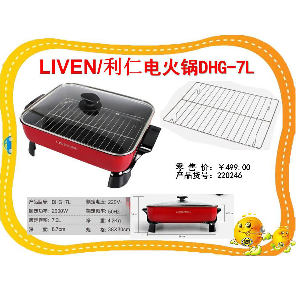 LIVEN/利仁DHG-7L电火锅家用电煎锅电热锅多功能大容量加厚鸳鸯锅