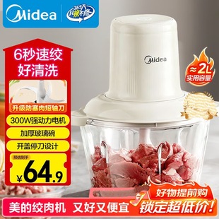 美 JC012B家用搅拌机多功能碎肉机绞菜机搅碎搅馅机 绞肉机MJ