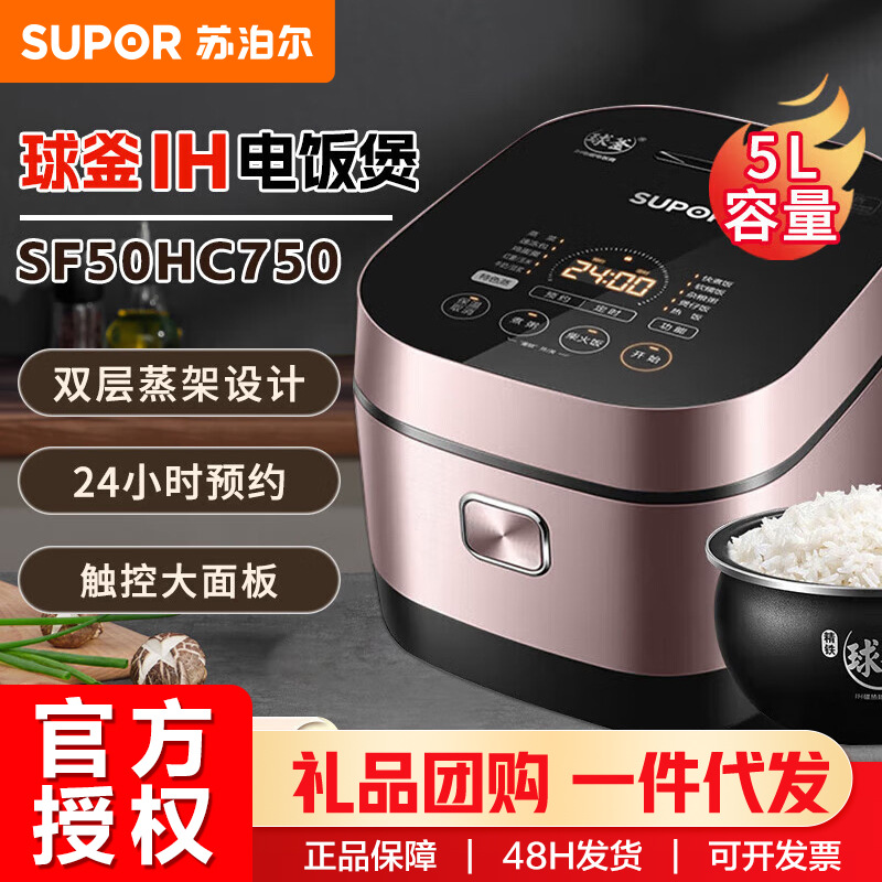 苏泊尔电饭煲5L大容量IH电磁加热球釜内胆多功能电饭锅SF50HC750