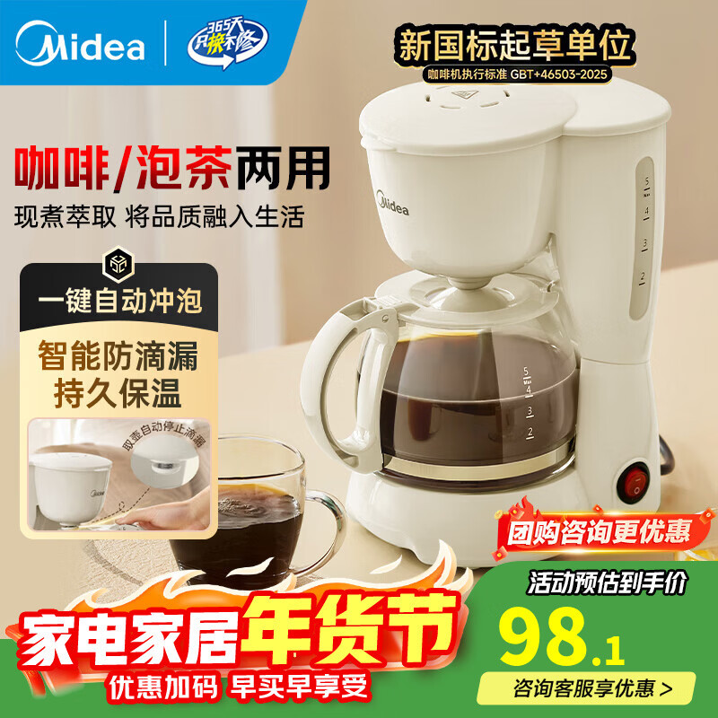 美的滴漏式咖啡机小型多功能家用全自动办公美式咖啡壶泡茶