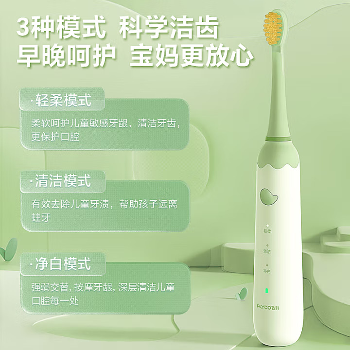 飞科儿童电动牙刷3档声波震动软毛牙刷FT7110儿童节六一礼物